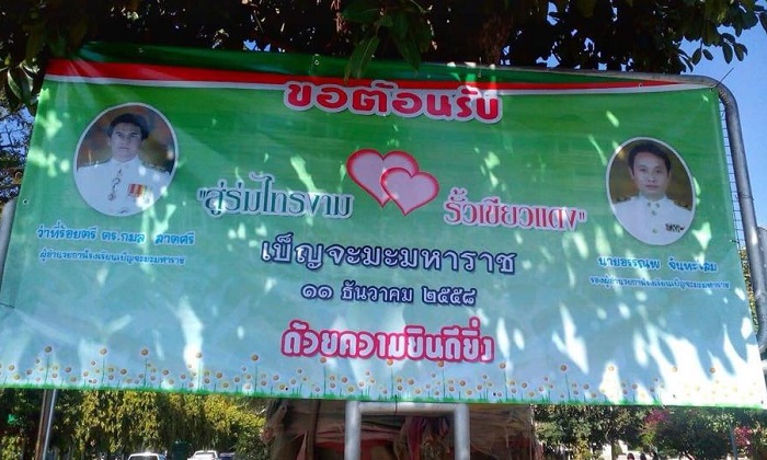 นึกว่างานแต่ง! ชาวเน็ตแห่แชร์ป้ายต้อนรับ \