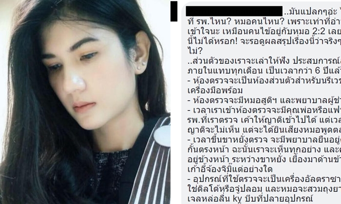 ชาวเน็ตสงสัย \