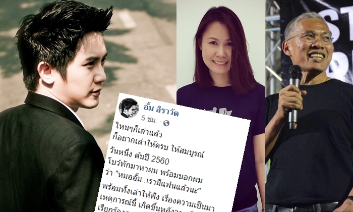 เพื่อนเผย "โบว์ อยากเลือกตั้ง" พบรัก "วัฒนา" ปี 60 ชาวเน็ตจับผิด ต้นปียังบอกคนรักเก่าเป็นภรรยา