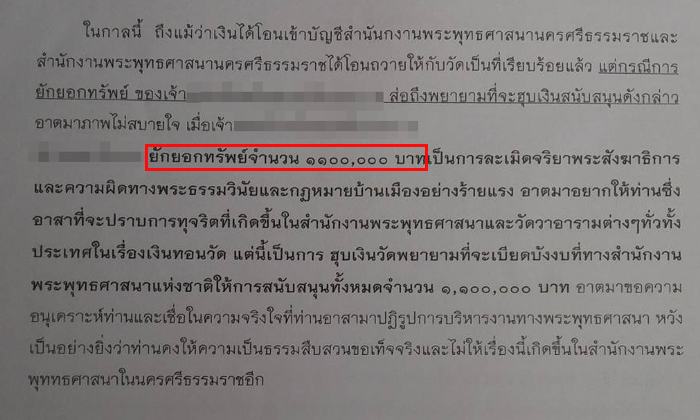 วงการสงฆ์สุดเฟะ! เจ้าอาวาสวัดดังนครศรีฯ แฉพระผู้ใหญ่ยักยอกเงินซ่อมบำรุงวัดนับล้าน