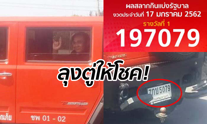 คอหวยเฮลั่น! \