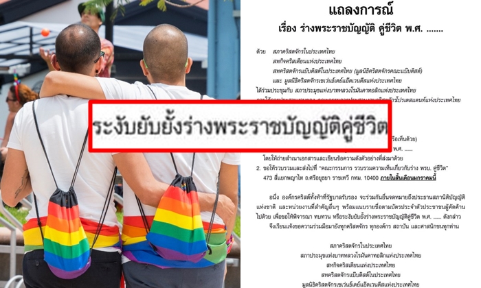 นักสิทธิโพสต์แฉ สมาคมคริสต์ล่าชื่อ \