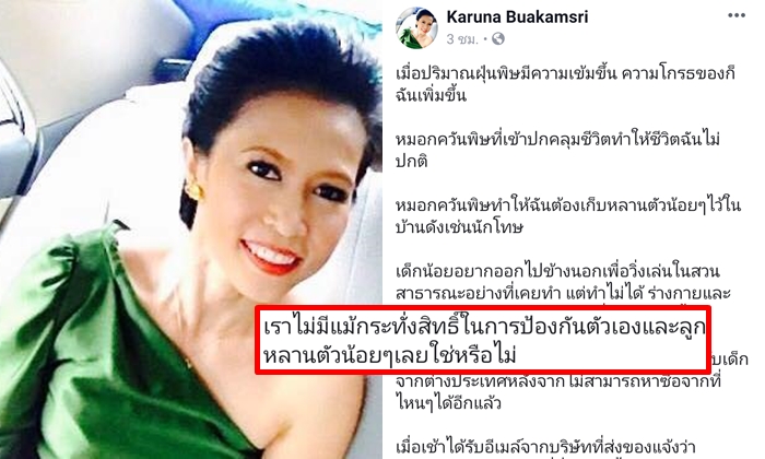 นักข่าวดังสั่งหน้ากาก N95 แต่โดนกักเข้าประเทศ โพสต์ถามรัฐ "ไม่มีสิทธิ์ป้องกันลูกหลาน?"