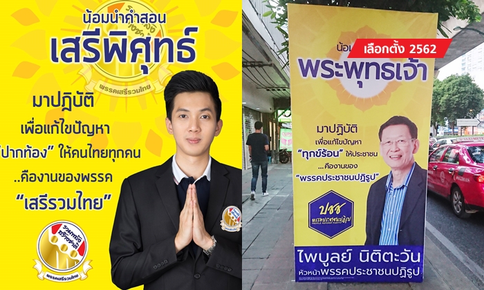 เลือกตั้ง 2562: \