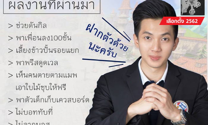 เลือกตั้ง 2562: \