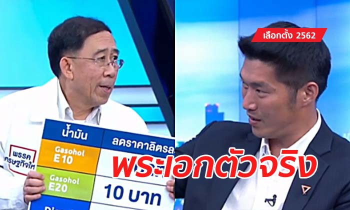 เลือกตั้ง 2562: \