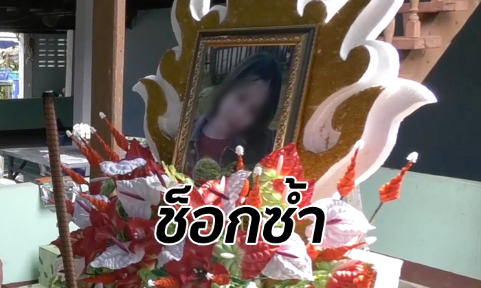 หมอลำปางแถลงอาหารเสริมที่เด็กสาว 16 ปี กินลดอ้วนแล้วตาย เป็นยาปลอม