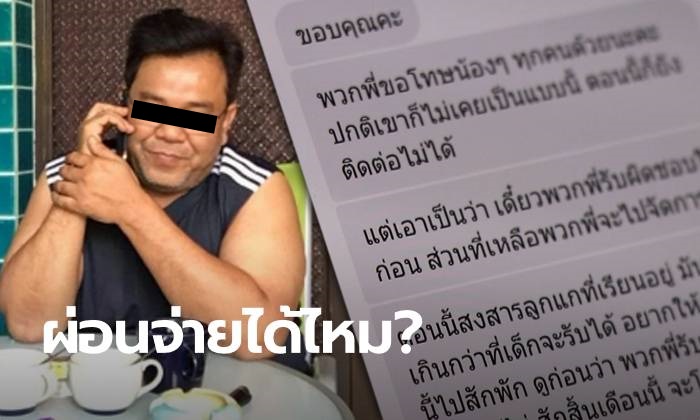 เฟซบุ๊กสาวปริศนา อ้างเป็นญาติ "ด็อกเตอร์กำมะลอ" เสนอขอผ่อนใช้หนี้