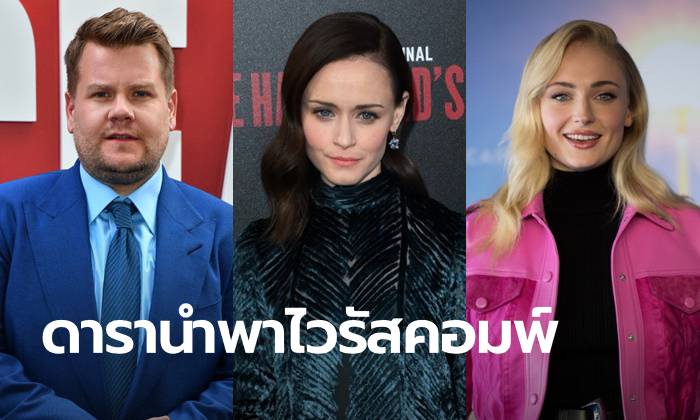 เปิดชื่อ 5 คนดังสุดอันตราย ทำชาวเน็ตเสี่ยงภัยโดน "ไวรัสคอมพ์" ในรอบปี