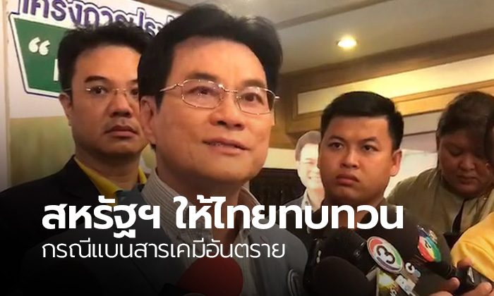 “จุรินทร์” ให้กรมการค้าต่างประเทศศึกษา กรณีสหรัฐฯ ท้วงติงแบนสารเคมี