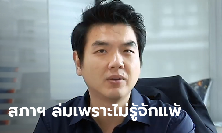 ปิยบุตร โพสต์คลิปเล่าเหตุสภาฯ ล่ม 2 ครั้งติด เพราะรัฐบาลแพ้โหวตแต่ไม่รู้จักแพ้