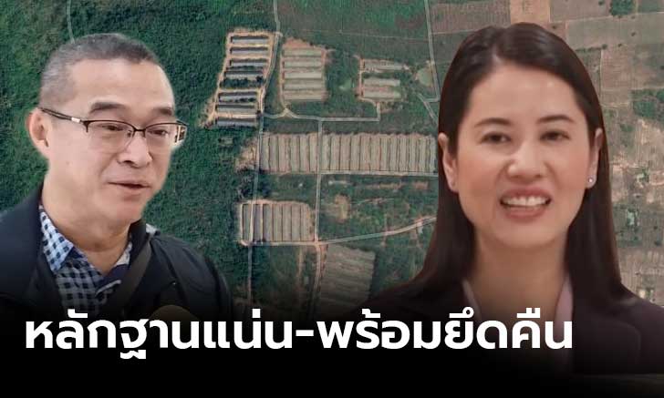 "เรืองไกร" ยันมีหลักฐานเอาผิดที่ดิน "ปารีณา" เพียงพอแล้ว