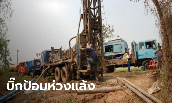 บิ๊กป้อม สั่งเร่งขุดบ่อบาดาล รับมือภัยแล้ง 500 บ่อ ขอชาวนาอย่าเพิ่งทำนาปรัง
