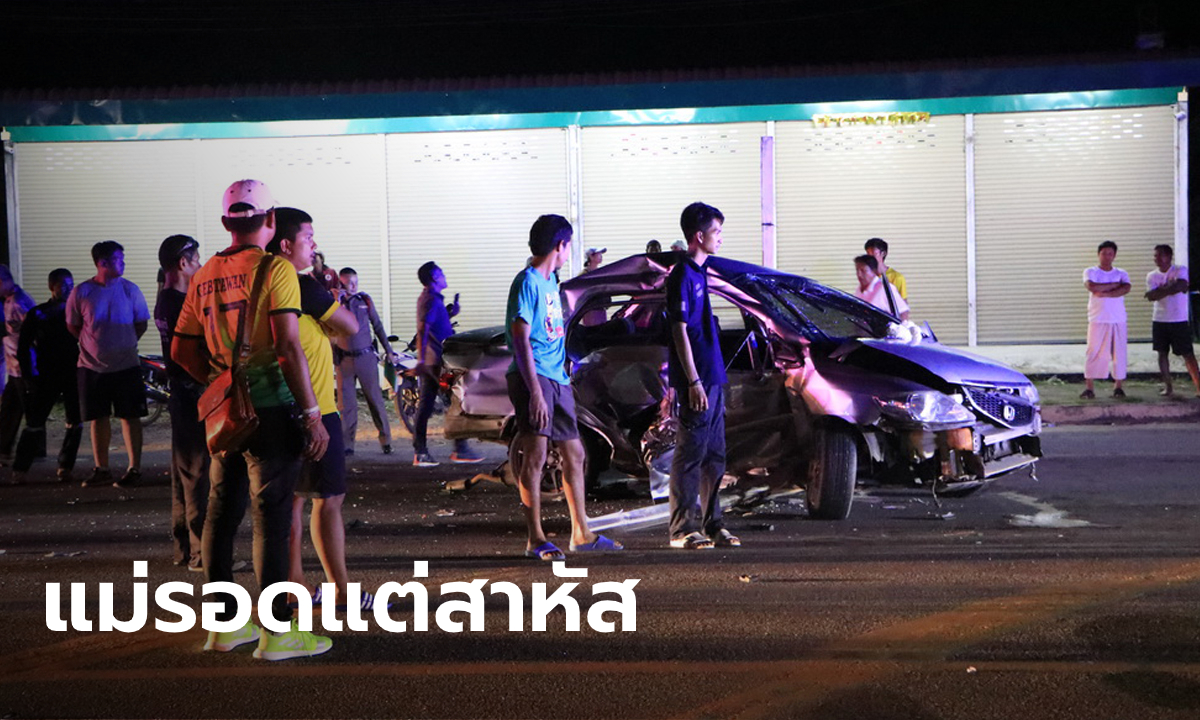 ชนดับยกครัว 3 ศพ ผัวเมีย-ลูก 4 ขวบ เพิ่งกลับจากพาแม่ไปฉลองวันเกิด