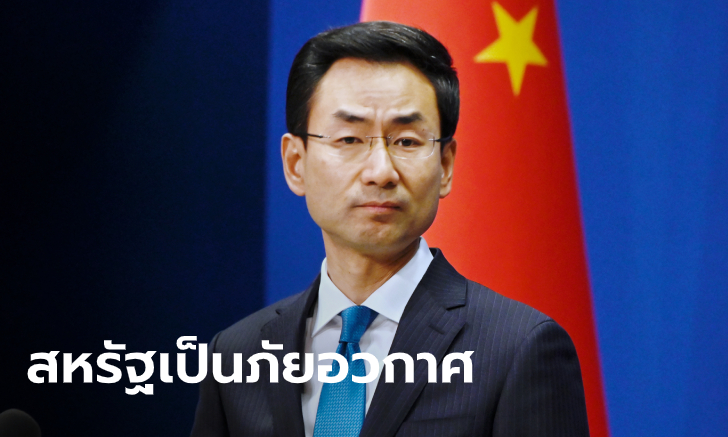 จีนเหลืออด! แถลงจวกสหรัฐปมตั้งกองทัพอวกาศ ลั่นเป็นภัยต่อสันติภาพนอกโลก