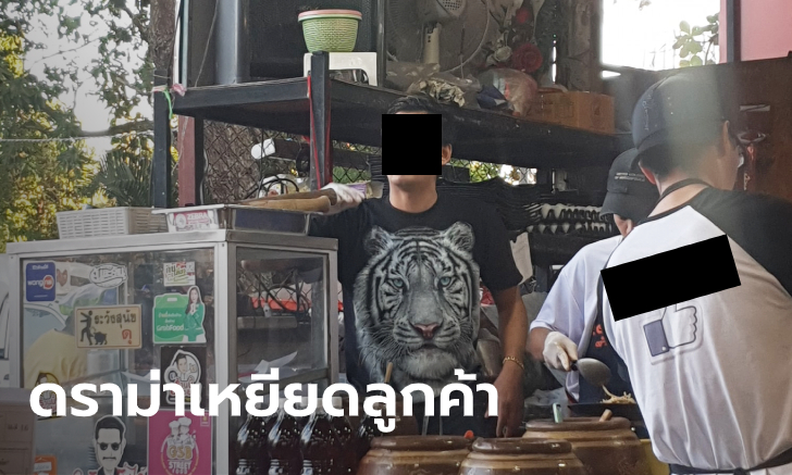 สาวสุดทน พ่อค้าร้านส้มตำเชียงใหม่ด่าไม่สวย-ซื่อบื้อ ลั่นปากกล้าไม่ว่า แต่เหยียดทำไม