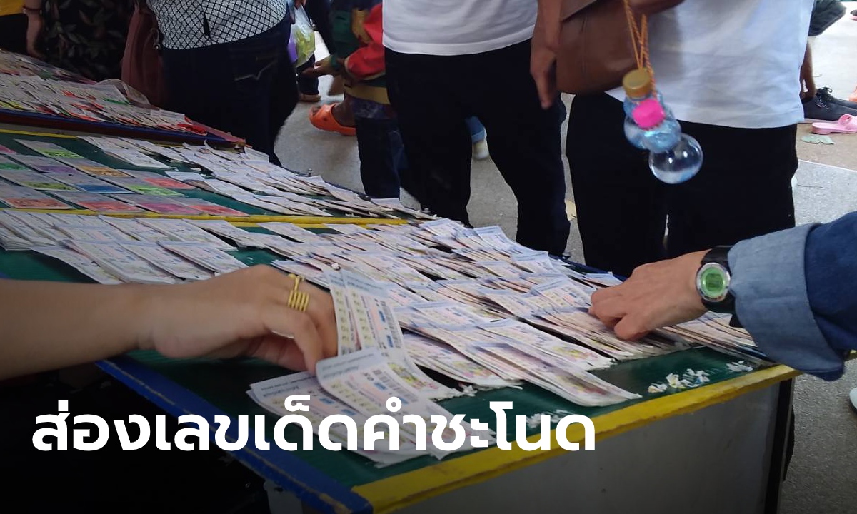 นักท่องเที่ยวแน่น "คำชะโนด" แห่ส่องเลขเด็ดเงินปากนาค รีบดูก่อนหวยออก