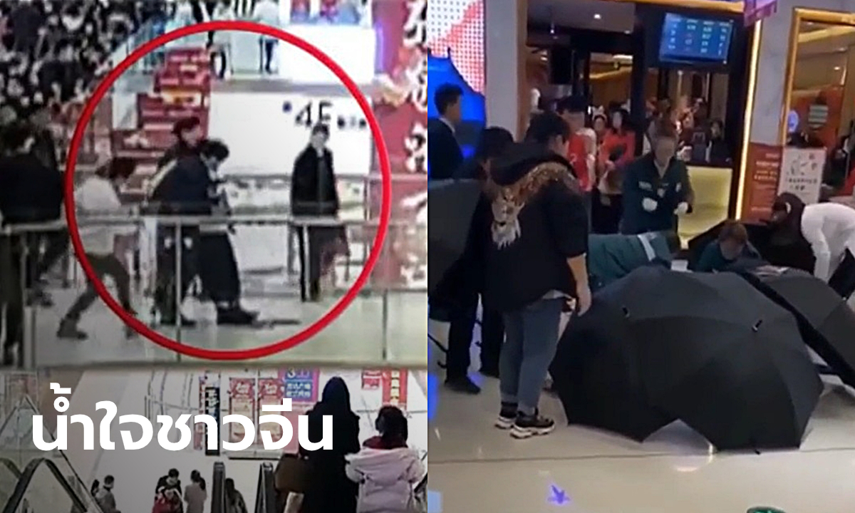 หญิงจีนเลือดตกใกล้คลอดกลางห้าง ผู้คนหาร่มดำมากางกั้นปิดบังไว้ (มีคลิป)