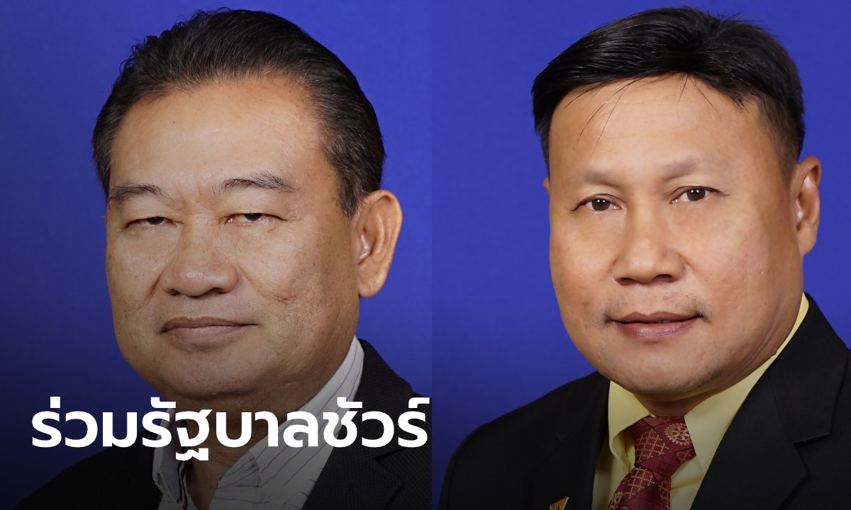 เคาะแล้ว! 2 อดีตสมาชิก "อนาคตใหม่" ร่วมพรรครัฐบาล แต่ขออุบชื่อพรรคไว้ก่อน