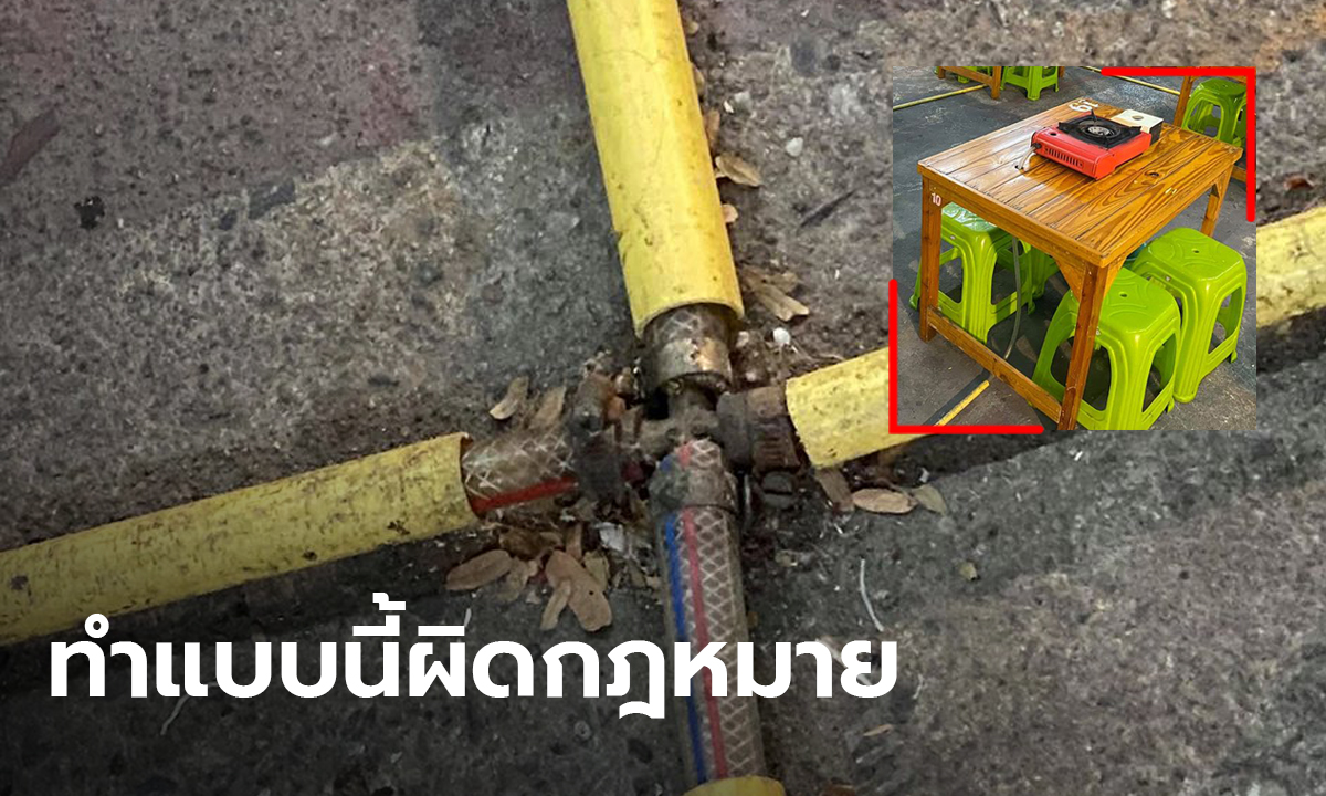 กรมอนามัยเตือนใช้ก๊าซหุงต้มปรุงอาหารบนโต๊ะผิดกฎกระทรวง-ข้อบัญญัติท้องถิ่น
