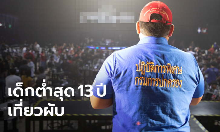 บุกทลาย 2 ผับดังเมืองร้อยเอ็ด ปล่อยเด็กอายุต่ำกว่า 20 ปีเที่ยวนับร้อยคน
