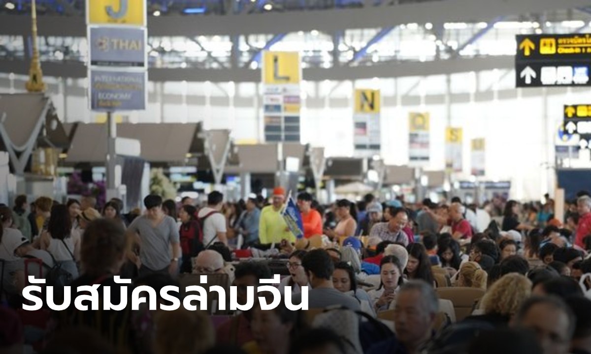 "กรมควบคุมโรค" รับสมัครล่ามภาษาจีน ช่วยคัดกรองผู้ป่วย "ไวรัสโคโรนา"