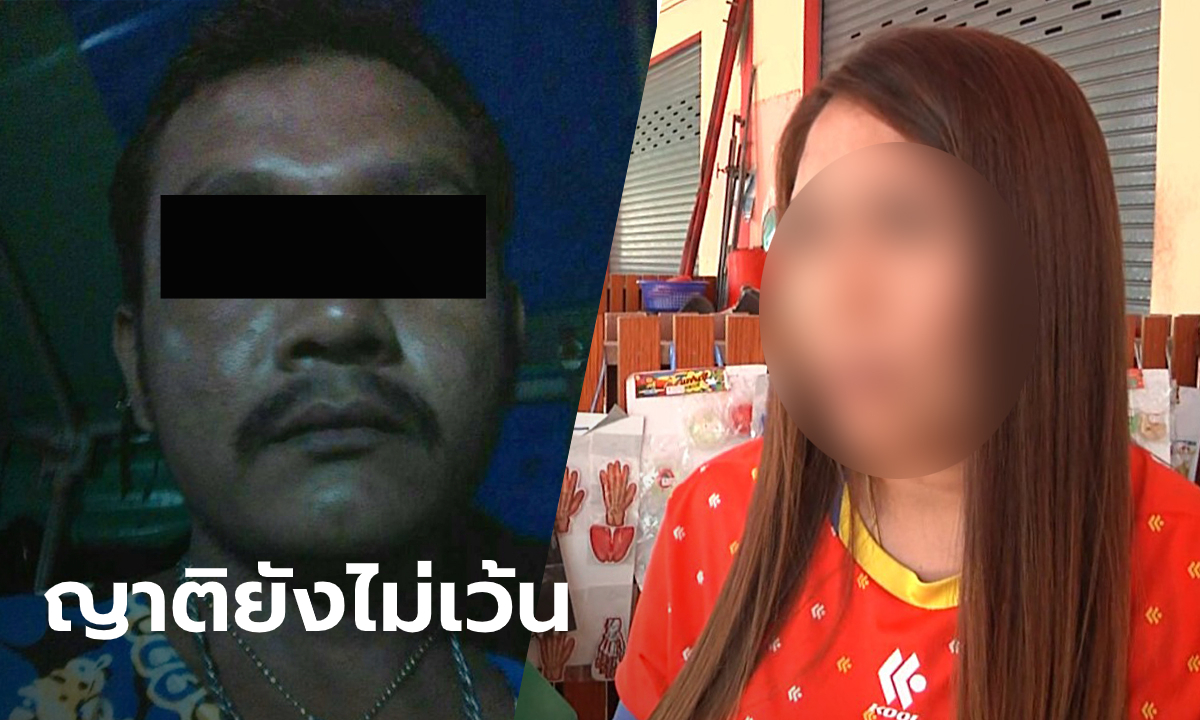 ลูกพี่ลูกน้องสาวเปิดใจรอดโดน "เสือโหย" พยายามข่มขืน แม่วอนทั้งน้ำตาให้ลูกเข้ามอบตัว