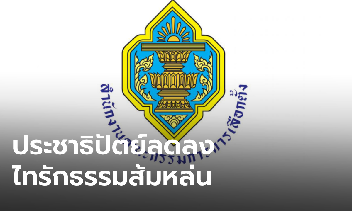 กกต.คำนวณ ส.ส.บัญชีรายชื่อใหม่ ประชาธิปัตย์เหลือ 19-ส้มหล่นไปโผล่ที่ไทรักธรรม