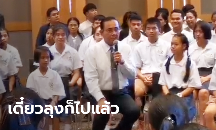 ประยุทธ์ พูดต่อหน้าเด็ก มาชั่วคราวเดี๋ยวก็ไป โอดโดนเขียนข่าวปลอมใส่ร้ายทุกวัน