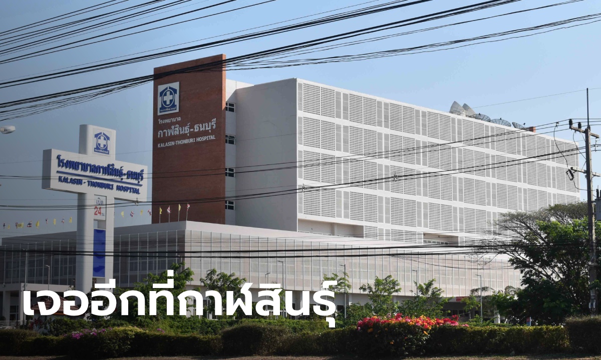พบหญิงต้องสงสัยติดไวรัสโคโรนา ที่กาฬสินธุ์ เผยเพิ่งกลับจากจีน รอผลชี้ชัด 3 วัน