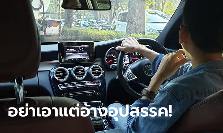 หนุ่มเจ้าของเบนซ์ร่วมขับแกร็บ ลั่น "โอกาสอยู่รอบตัว" ทำโลกโซเชียลสุดประทับใจแห่ชื่นชม