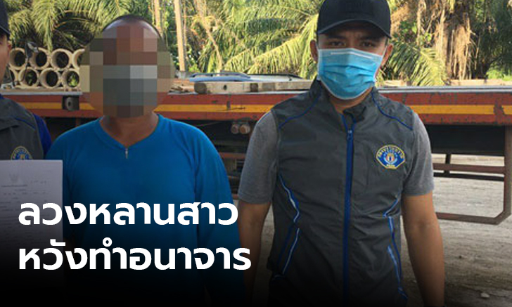 รวบน้าชายหื่น ลวงหลานสาวเข้าบ้าน หวังทำอนาจาร