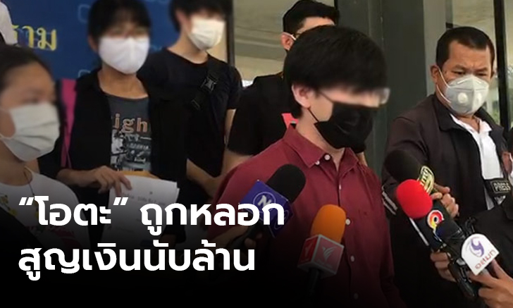 แฟนคลับ BNK48 แจ้งความถูกโกงบัตรจับมือ สูญนับล้านบาท