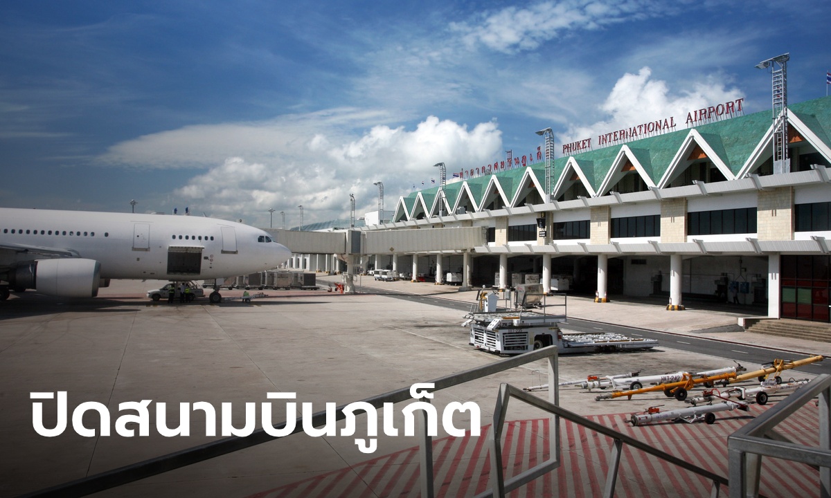 เตรียมล็อกดาวน์ 100% ผู้ว่าฯ ภูเก็ตสั่งปิดสนามบิน 10 เม.ย. ถึง 30 เม.ย.
