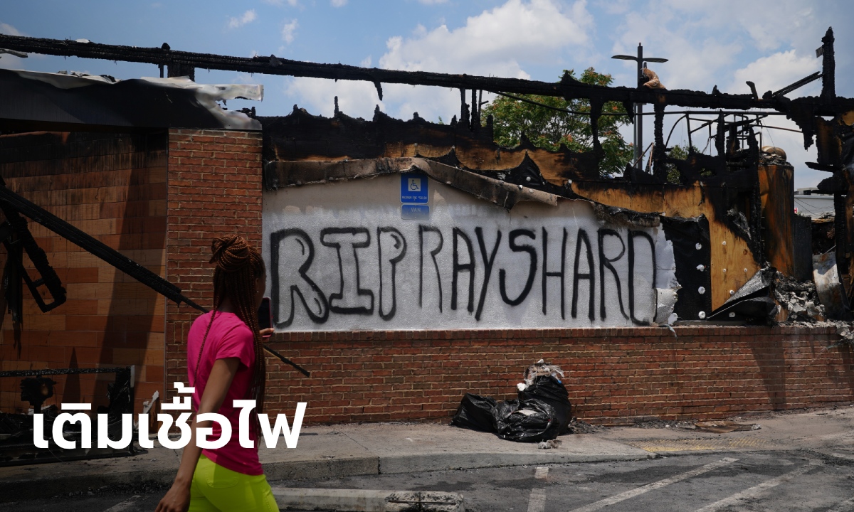 ซ้ำรอย? สหรัฐฯ ประท้วงเดือดอีก หลังชายผิวสีถูกตำรวจยิงตายที่แอตแลนต้า