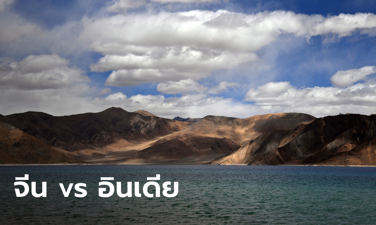 ทหารจีน-อินเดีย ปะทะเดือด บนพื้นที่พิพาทหิมาลัย เสียชีวิตหลายสิบนาย