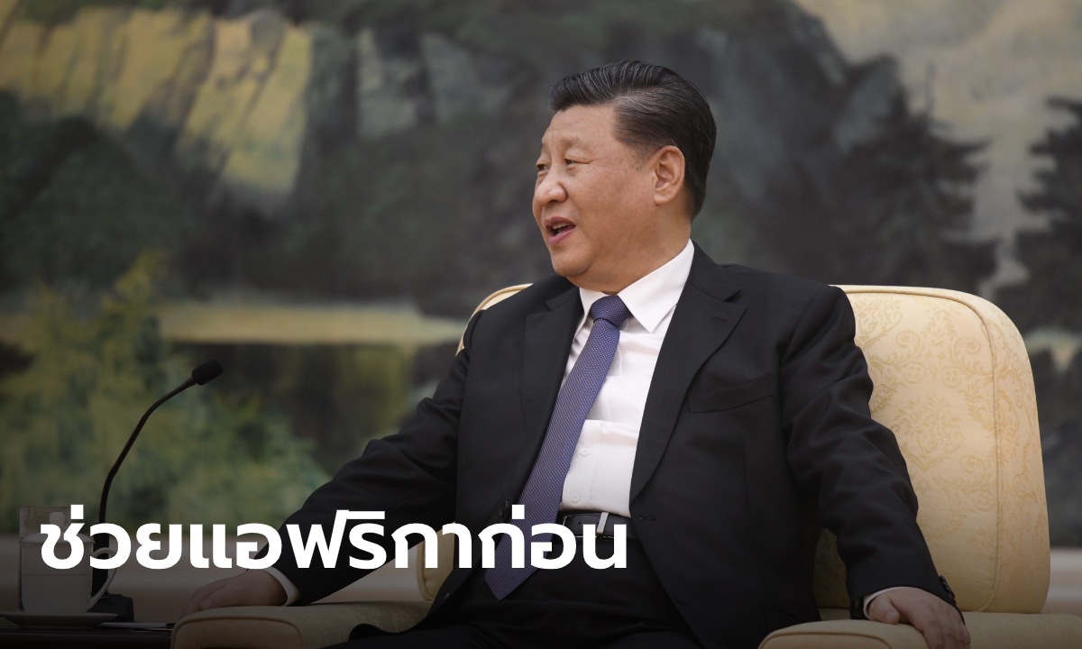 "สี จิ้นผิง”ให้คำมั่น หากจีนผลิตวัคซีนต้านโควิด-19 สำเร็จ จะช่วยแอฟริกาเป็นกลุ่มแรก