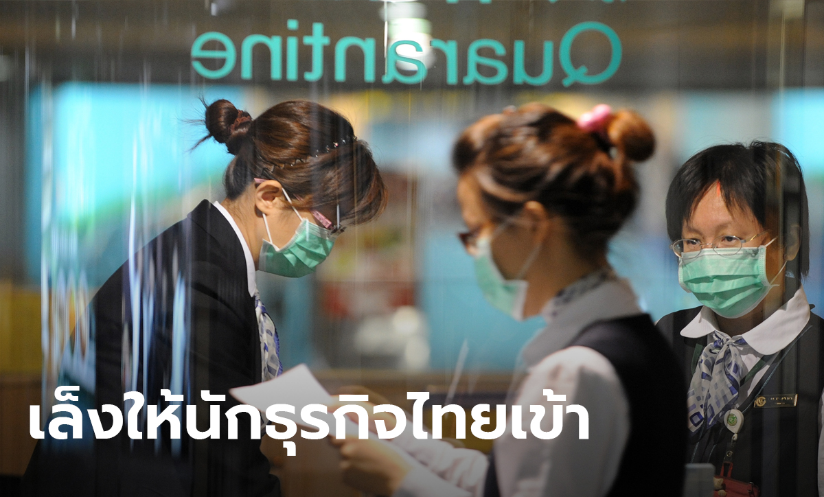 ไต้หวัน ยกไทย "เสี่ยงโควิดต่ำ" เล็งเปิดทางนักธุรกิจเดินทางเข้า ลดเวลากักตัวเหลือ 5 วัน