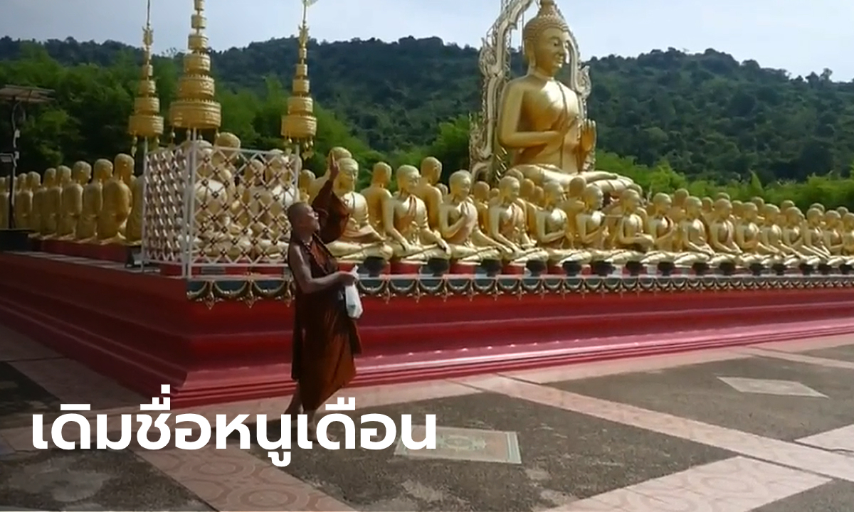 แฉประวัติ "หลวงปู่เดือนชัย" ชอบใบ้หวยมาแต่เด็ก บวช 8 ครั้ง เพราะทำให้มีเงิน