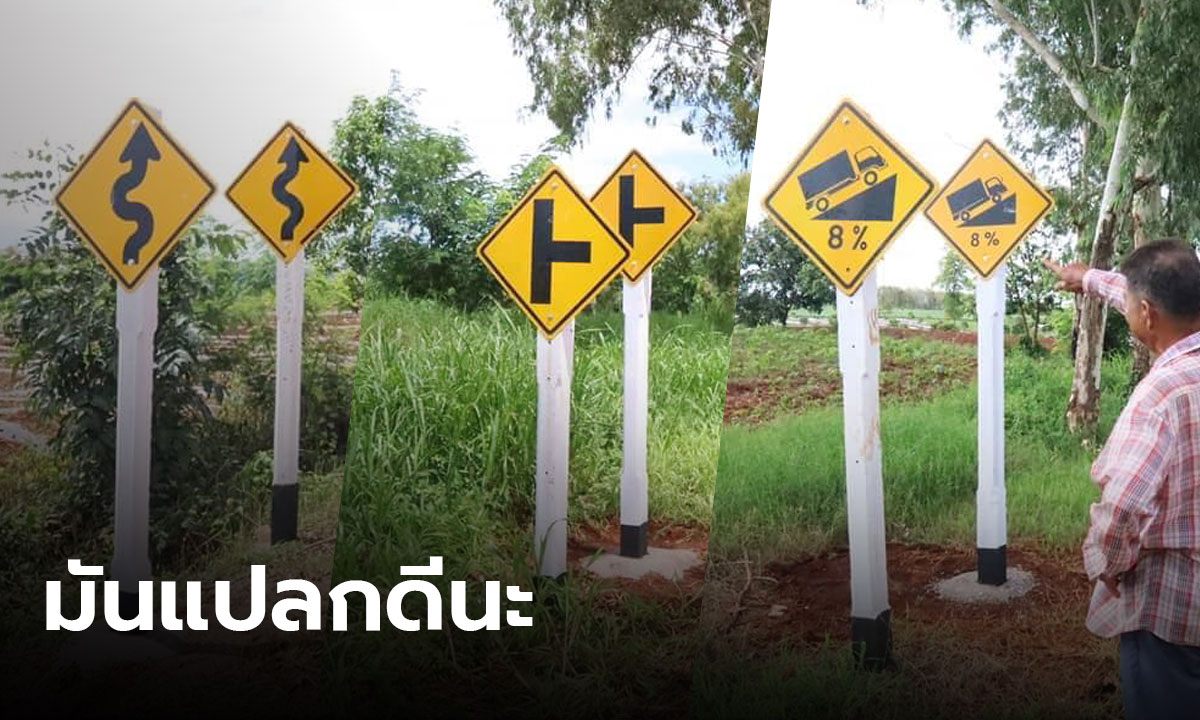 ชาวบ้านยังงง! หน่วยงานรัฐติดตั้งป้ายจราจรซ้อนกัน 2 อัน