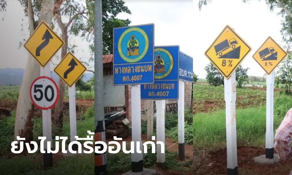 แขวงการทางแจง ไม่ได้ติดป้ายซ้ำซ้อน แค่ติดป้ายใหม่ แต่ยังไม่ได้รื้อถอนของเก่าออก