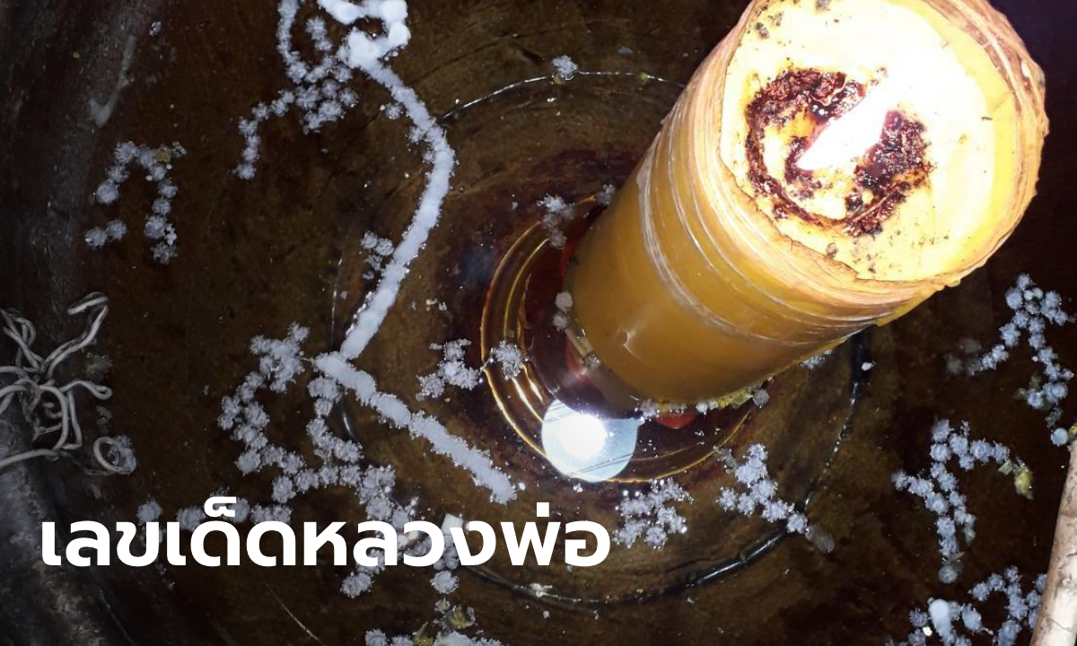 มาแล้วชัดๆ เลขเด็ดโอ่งน้ำมนต์ "หลวงพ่อปากแดง" คนแห่กราบไหว้ปิดทองขอโชค