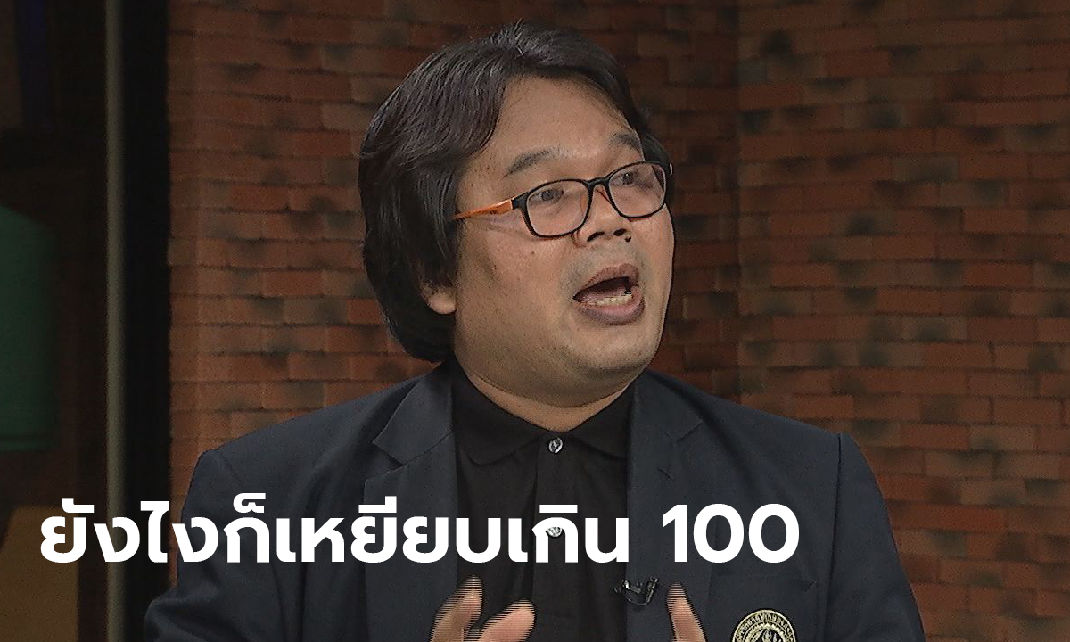 ผู้เชี่ยวชาญเชื่อ "บอส อยู่วิทยา" เหยียบเกิน 100! ลั่นถ้าจงใจเป่าคดีต้องมีเจ้าหน้าที่ติดคุก