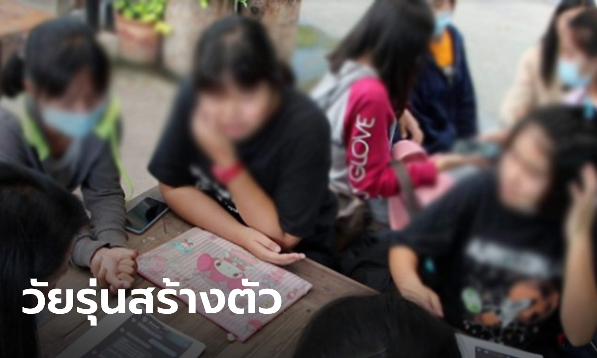 สาว 17 ปี โกงเงินออมนักเรียนรุ่นน้อง 14 กับ 16 ปี ร่วม 2 ล้านบาท ตามทวงถึงบ้าน