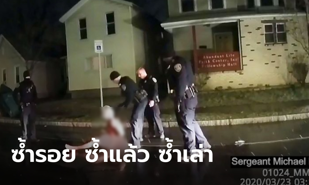 สั่งพักงาน ตร.สหรัฐ 7 นาย จากเหตุจับกุมชายผิวสี-เอาถุงครอบหัว สุดท้ายเสียชีวิต