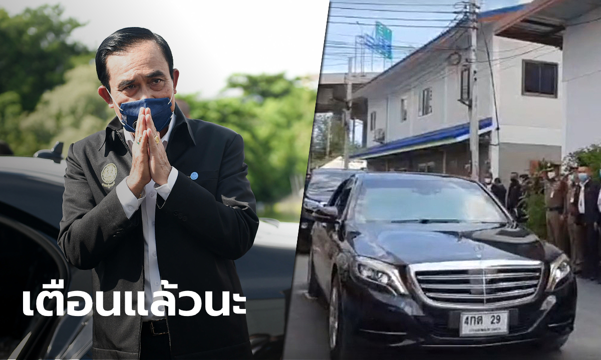 มาแล้ว ทะเบียนรถนายกฯ เปิดงานที่ชุมชนบึงบางซื่อ "บิ๊กตู่" เตือนอย่าซื้อเยอะ