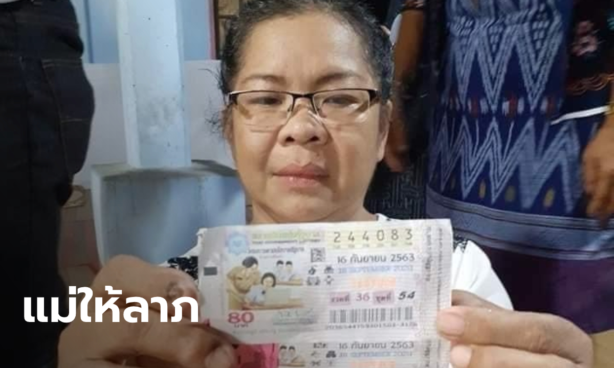 สาวใหญ่เมืองอุบล ซื้อหวยเลขอายุแม่ที่เสียชีวิต เฮงสุดๆ ถูกรางวัลที่ 1
