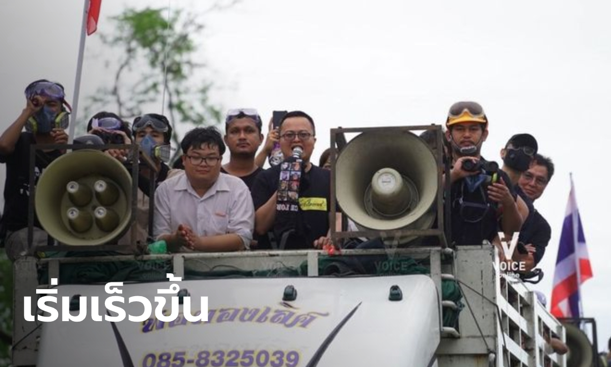 "เพนกวิน" ประกาศเริ่มชุมนุม 8 โมงเช้า "ทนายอานนท์" รับ ถูกปิดล้อมพื้นที่ไว้หมดแล้ว
