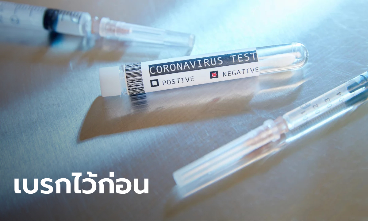 บริษัทยาสหรัฐแตะเบรก ระงับการทดลองแอนติบอดีรักษาโควิด-19 เหตุกังวลความปลอดภัย