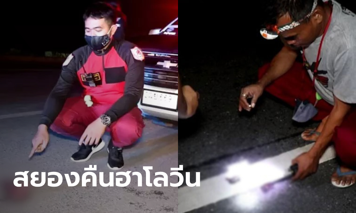 สยองฮาโลวีน! พบชิ้นส่วนมนุษย์ทั้งลำไส้-ลูกตา เกลื่อนถนนสายเอเชีย แต่ไม่พบศพ